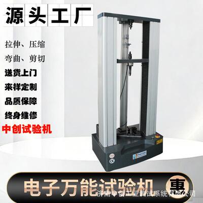 全自动拉力试验机10kN2吨3t5吨数显万能拉伸抗拉强度测试机现货