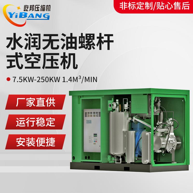 厂家定制食品级无油水润滑精密电子药厂用不锈钢材质螺杆式空压机