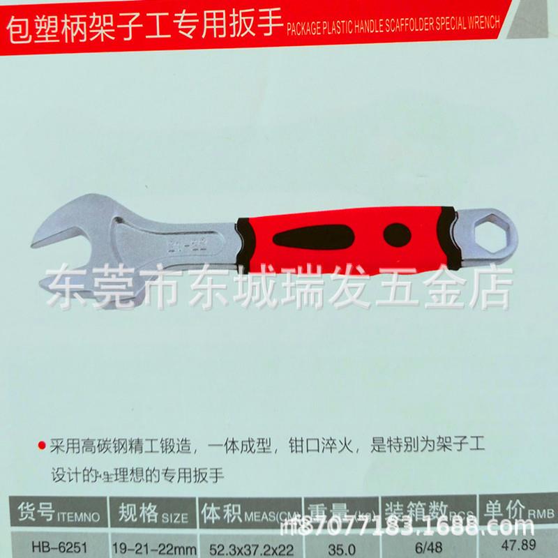 海豹架子工用扳手22mm搭棚搭架19-21-22开口板手两用扳手