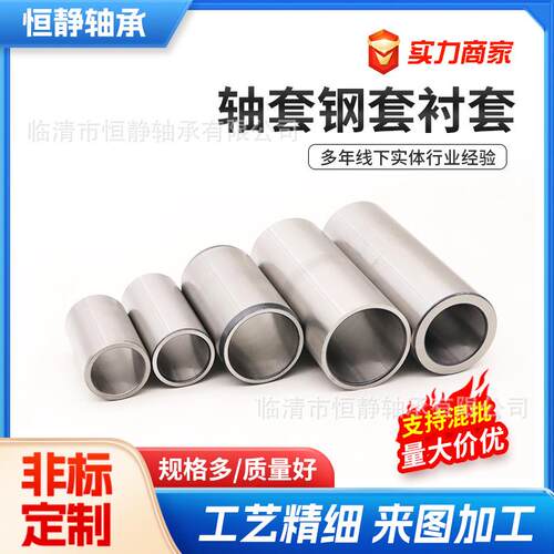 轴承钢钢套GCR15轴承钢小轴套 组合轴承套 衬套钢套