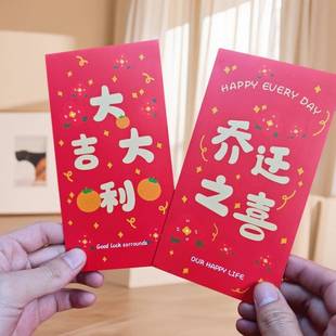 2026加厚硬纸方形创意网红利是封乔迁之喜新年拜年通用红包袋