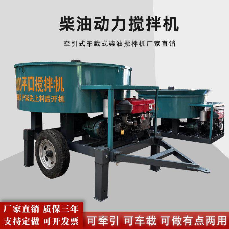 柴油车载搅拌机平口混凝土搅拌机带轮胎牵引油电两用厂家