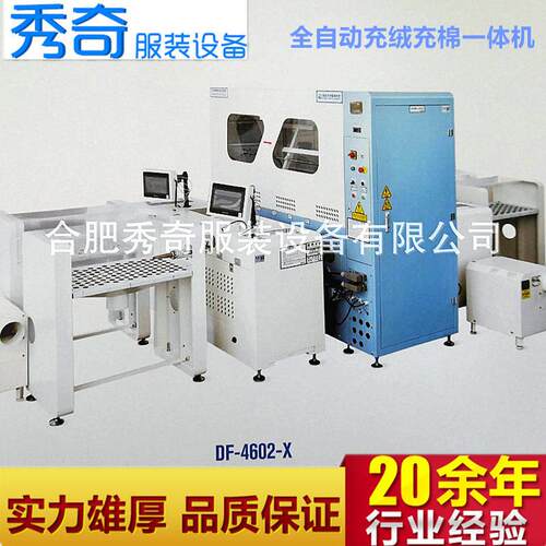 百联DF-4602-X全自动称重充羽绒被充被子机充棉一体机
