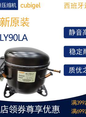 cubigel科比奇压缩机MLY90LA冷柜冰箱展示柜制冷低温R404活塞式