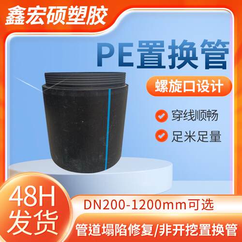 pe修复短置换管非开挖修复给水管道用自锁式拖拉管给水抢修管