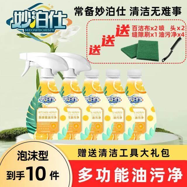 妙泊仕家用去油去污泡沫型化妆室浴室厨房多功能免洗油污净图片