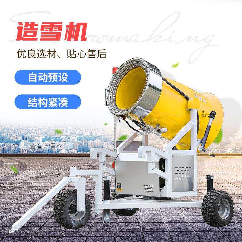 滑雪场造雪机室内外游乐设备出口制冷设备