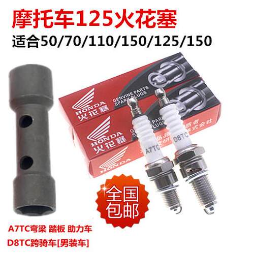 适用机车通用火花塞 D8TC 125 150 男装车哈雷机车跨骑式机车 火