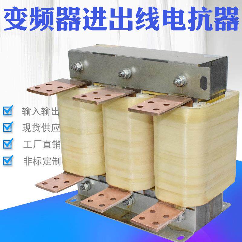 375KW变频器配套电抗器800A调速器配套进出线电抗器抗谐波滤波器