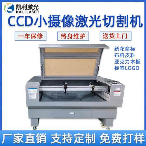 ccd小摄像激光切割机全自动视觉切割机二氧化碳激光机亚克力皮革