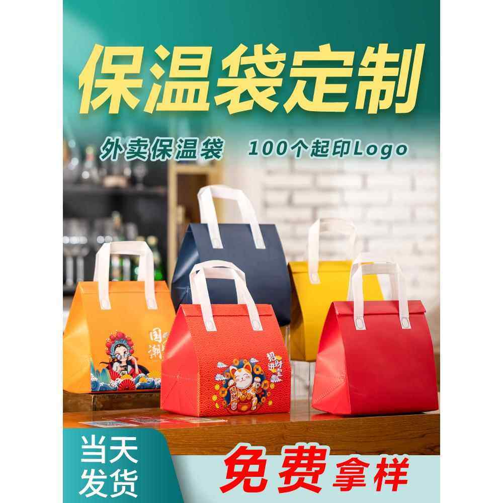 一次性保温袋定制铝箔外卖专用商用甜品奶茶烧烤无纺布手提打包袋,餐饮具,保温袋,淘宝优惠券,粉丝福利购,淘宝优惠卷