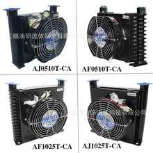 AF0510T AF1025 AJ0607 1012 0608 AH1417风冷式AH1490冷却器1680