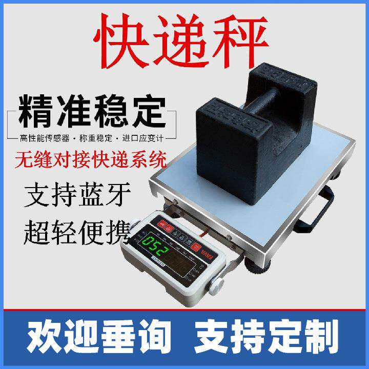 快递秤30kg蓝牙秤60kg便携式快递蓝牙秤200kg方便携带传输距离远