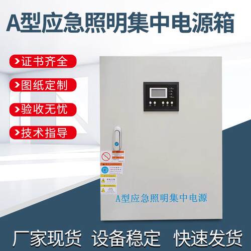 A型应急照明集中电源EPS分配电装置厂家销售集电集控00w500w