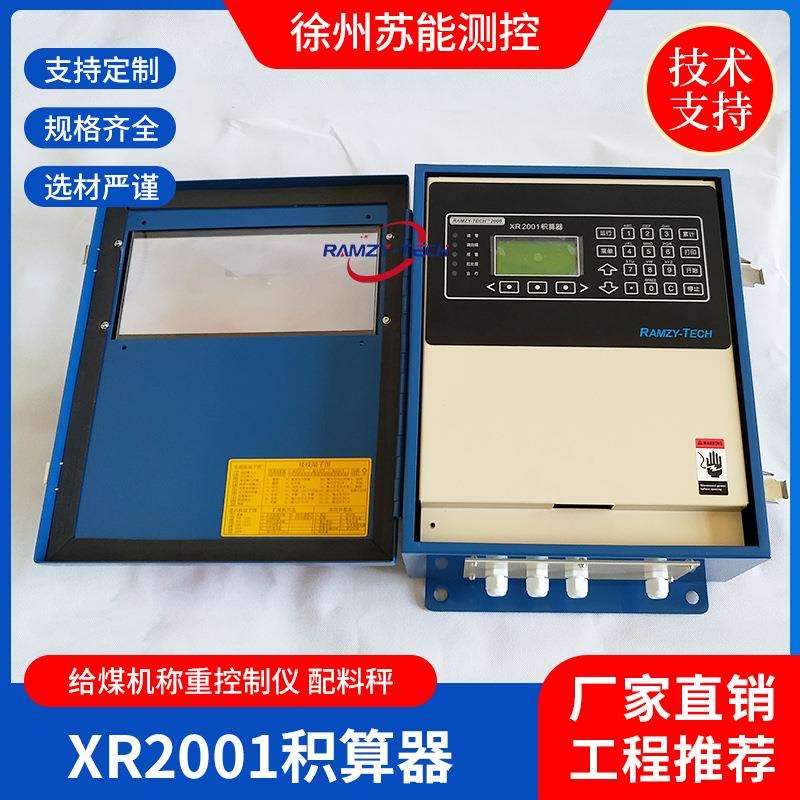 XR2001型积算器配煤秤单机秤胶带给煤机耐压称重胶带给煤机积算器