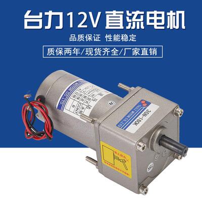 台力DC直流齿轮减速电机 马达30w 600w 12v24v100v200v400w