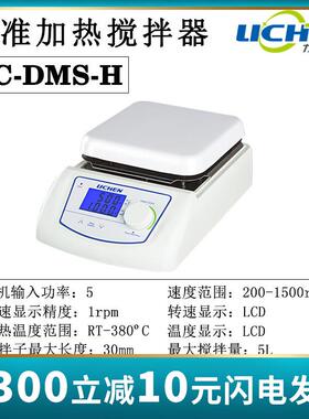 力辰科技 实验室磁力搅拌器LC-DMS-H数显加热恒温磁力搅拌机控温
