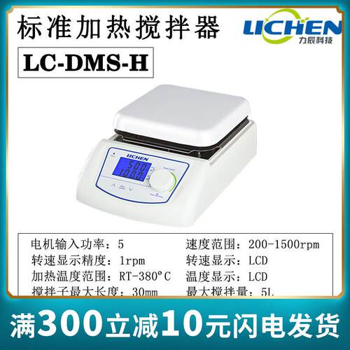 力辰科技 实验室磁力搅拌器LC-DMS-H数显加热恒温磁力搅拌机控温