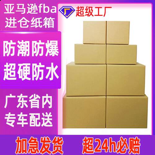 五层超硬亚马逊fba纸箱国际物流dhl防潮跨境电商快递fba箱体