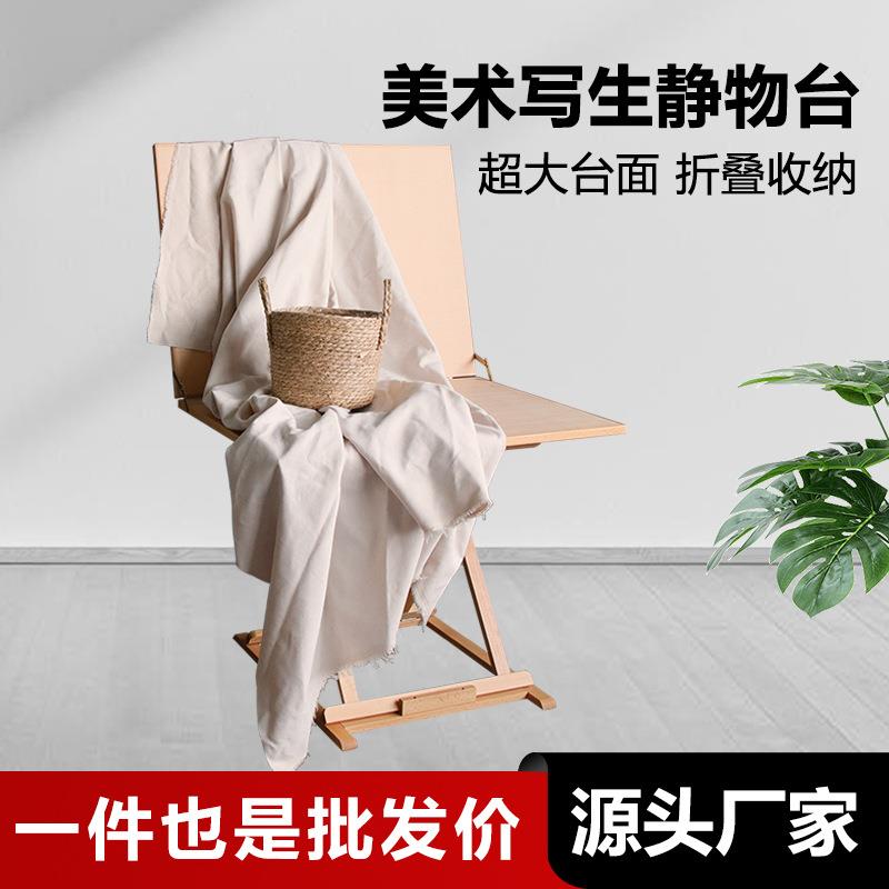 静物台榉木可折叠美术静物放置台油画写生拍摄工作台艺考教学教具