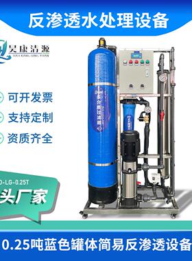 RO反渗透设备纯水设备地下水过滤设备净化水设备软化水设备
