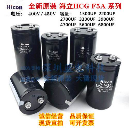 400v4700uf海立Hicon HCGF5A 3900MFD450VDC 6800UF 2200UF电容器