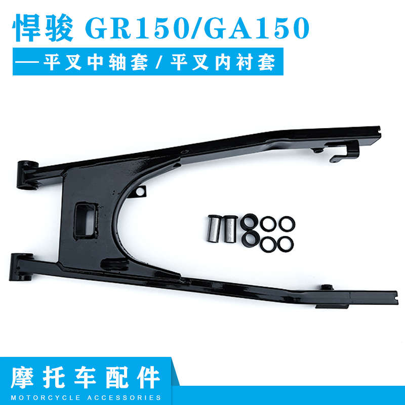 适用轻骑铃木摩托车配件悍骏GR150/GA150后平叉中轴套 平叉内衬套