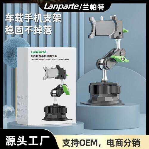 兰帕特防抖金属车内手机车载拍摄支架视角吸盘汽车抖音直播架