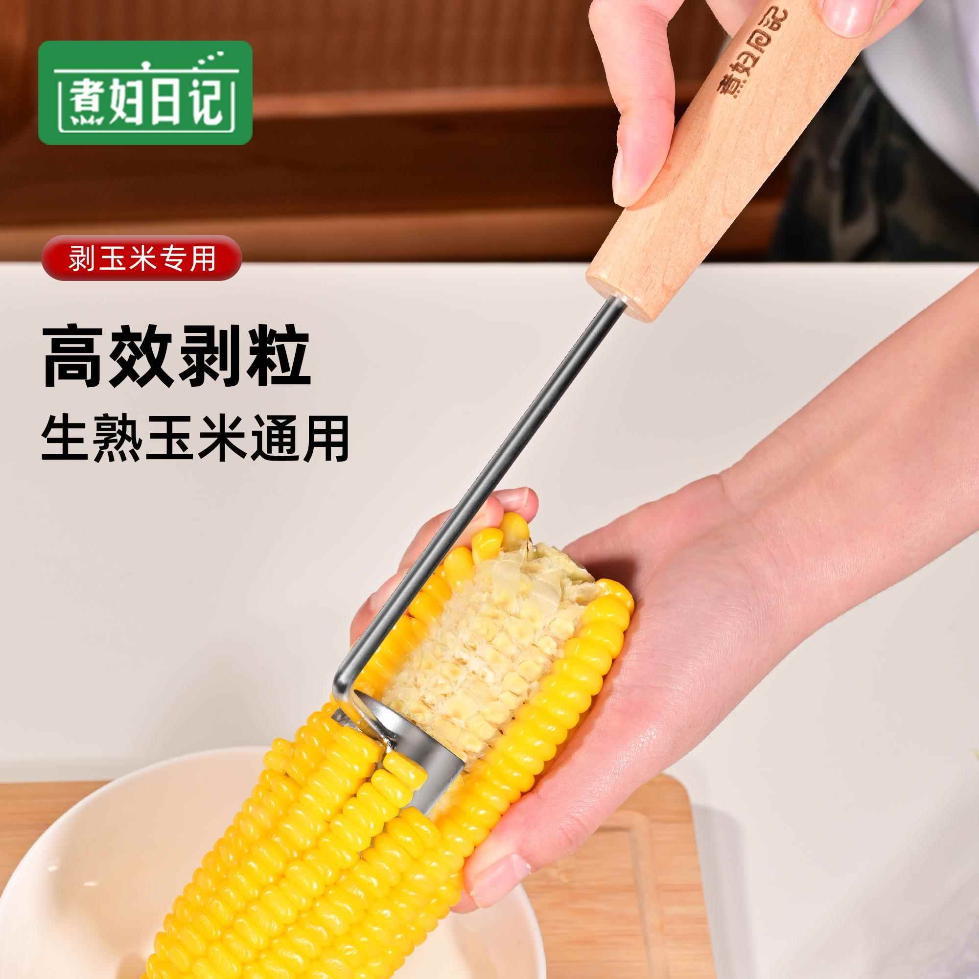 玉米脱粒神器手动剥刨削拨粒工具家用厨房分离熟玉米剥粒专用铲刀