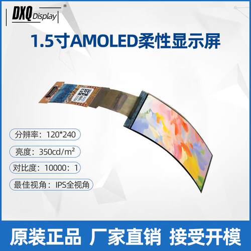 1.5寸120*240OLED彩色IPS显示柔性屏屏WJ015ZE-01A柔性显示