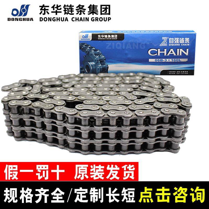 东华自强链条传动单双排06b08b12a10a20a4分5分6分工业滚子链条图片