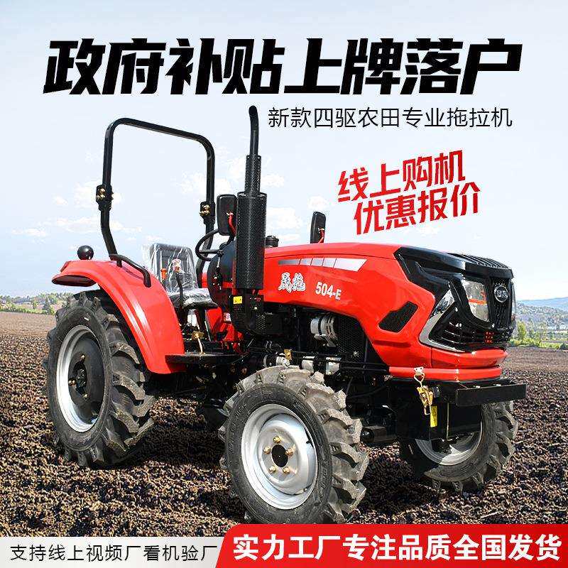 拖拉机农用四驱水旱两用耕地机果园山地低矮旋耕504大棚王拖拉机