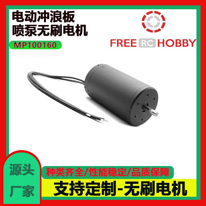 电动冲浪板永磁电机 卡丁船 摩托艇 喷泵 马达