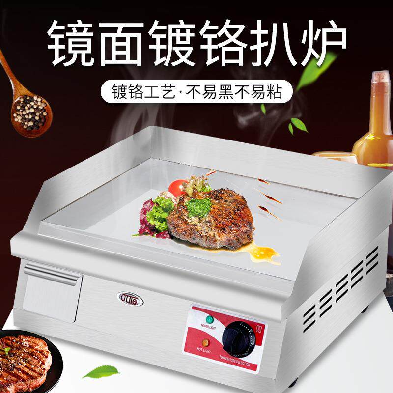 欧特电扒炉商用铁板烧搪瓷煤气手抓饼机器煎鱿鱼炒饭烤冷面机摆摊