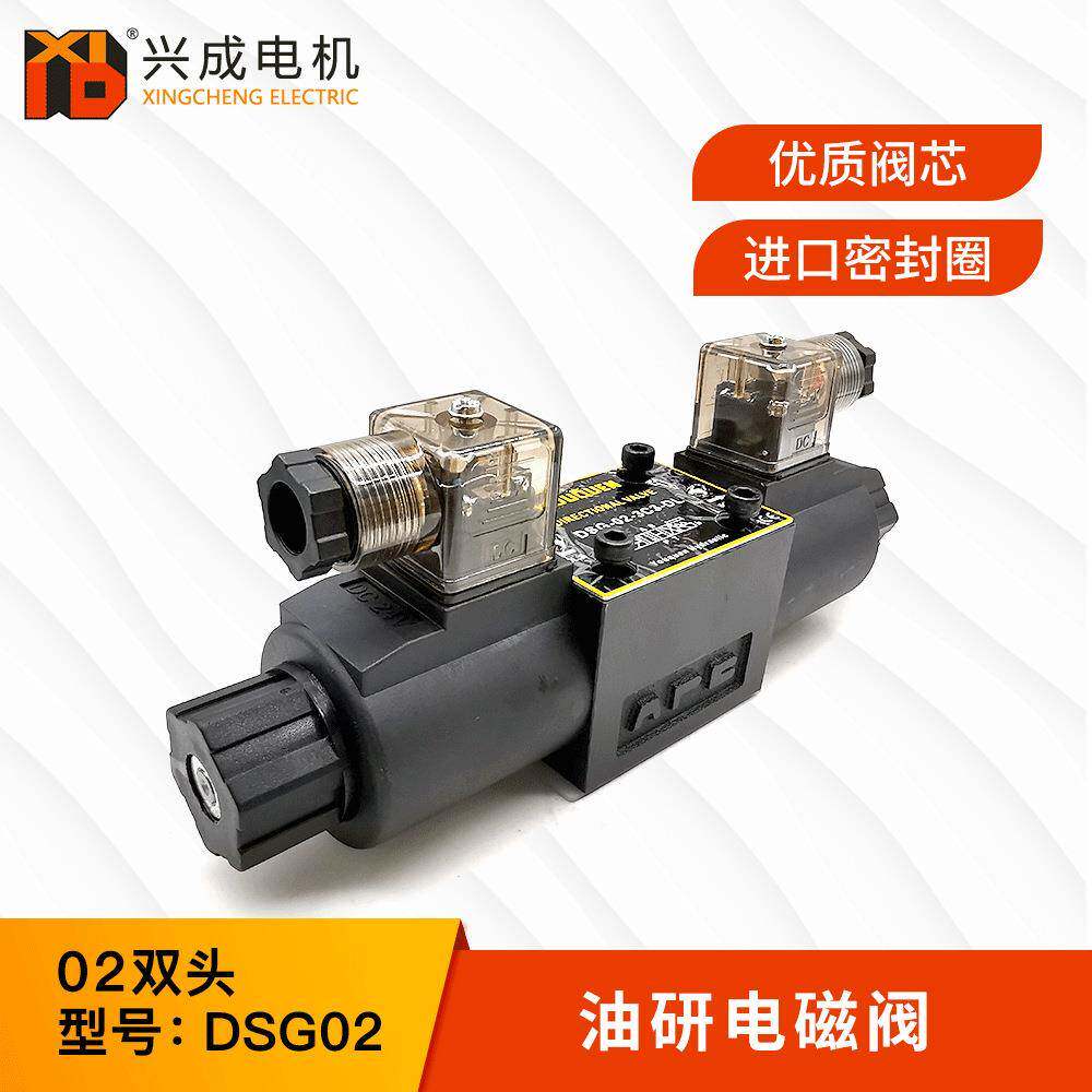 油研换向阀02双头圆形方形线圈DSG-02-3C23C33C43C60电磁阀