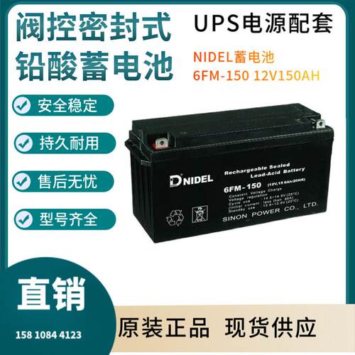 NIDEL蓄电池6FM-150 12V150AH 通信电源 安防系统 信号系统三年