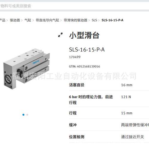 库存现货费斯托FESTO 小型滑台 SLF-6-20-P-A 170504