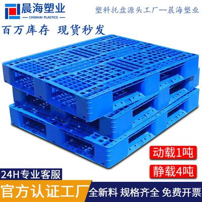 网格田字塑胶托盘机械仓库货架堆码机码垛工业重型叉车塑料卡板
