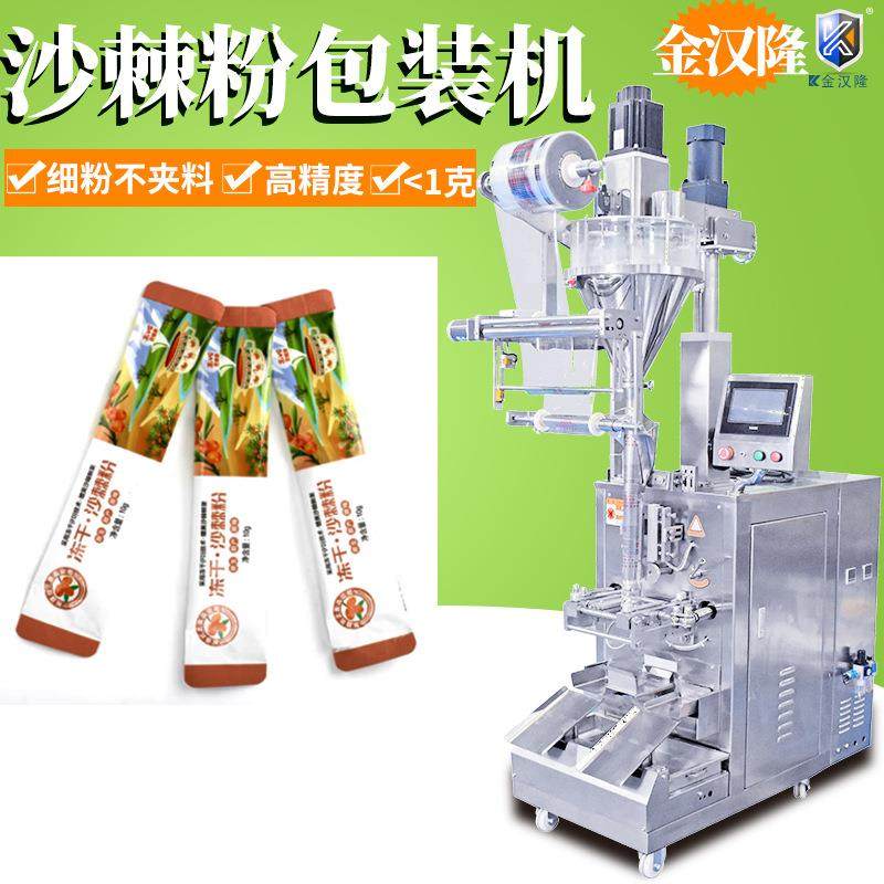 自动沙棘冻干粉分装机 定制冲泡即食果粉灌装机 多功能粉末包装机,办公设备/耗材/相关服务,包装机,淘宝优惠券,粉丝福利购,淘宝优惠卷