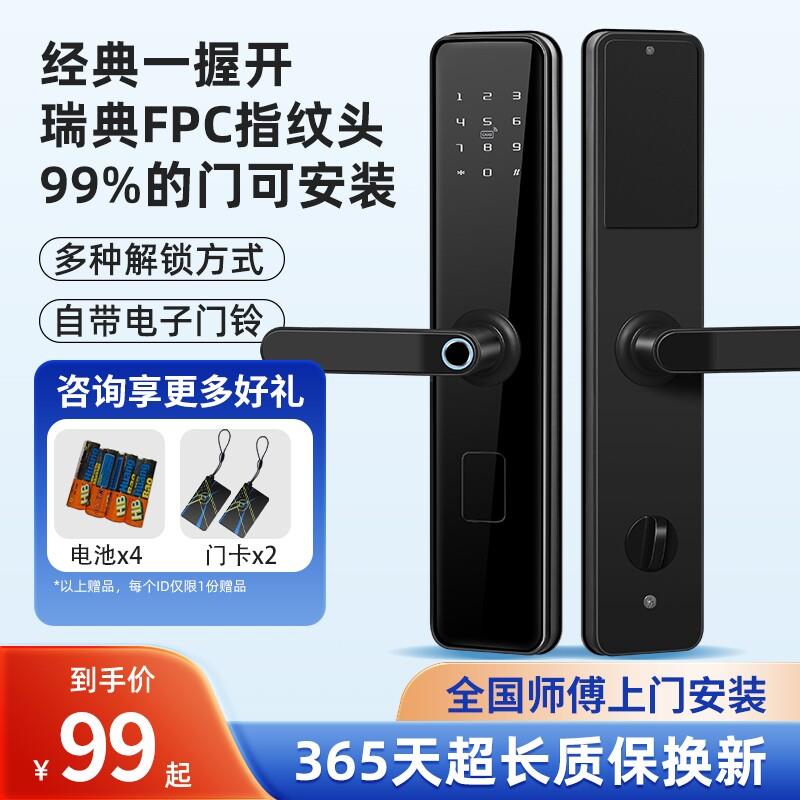 指纹锁智能锁智能门锁密码锁家用防盗门大门锁电子锁入户包邮木门