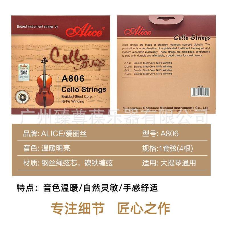 爱丽丝A806大提琴弦 大提琴琴弦套装套弦 大提琴线