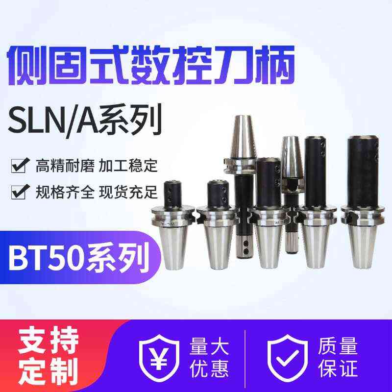 高精数控刀柄BT50-SLN/A16/20/25/32/40侧固式U钻/快速钻延长杆