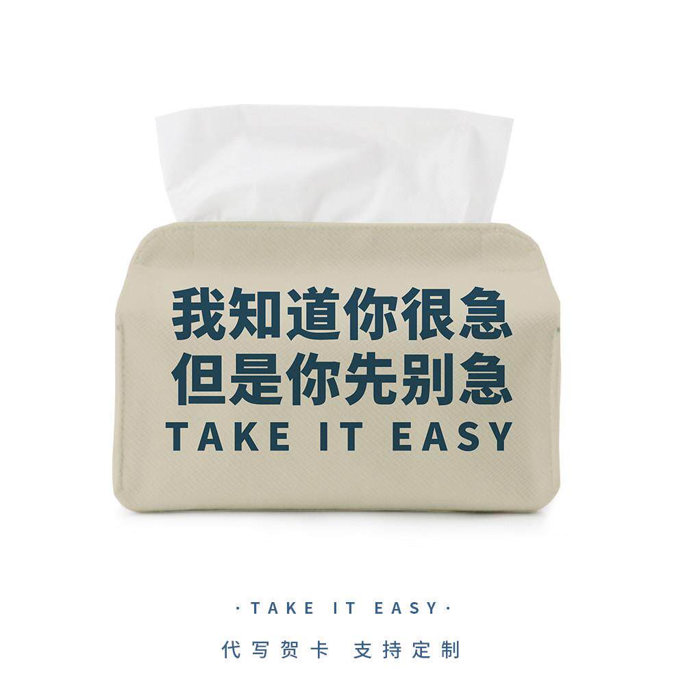 搞笑废话布艺纸巾盒我知道你急但先别急抽取式卫生纸套职场办公纸
