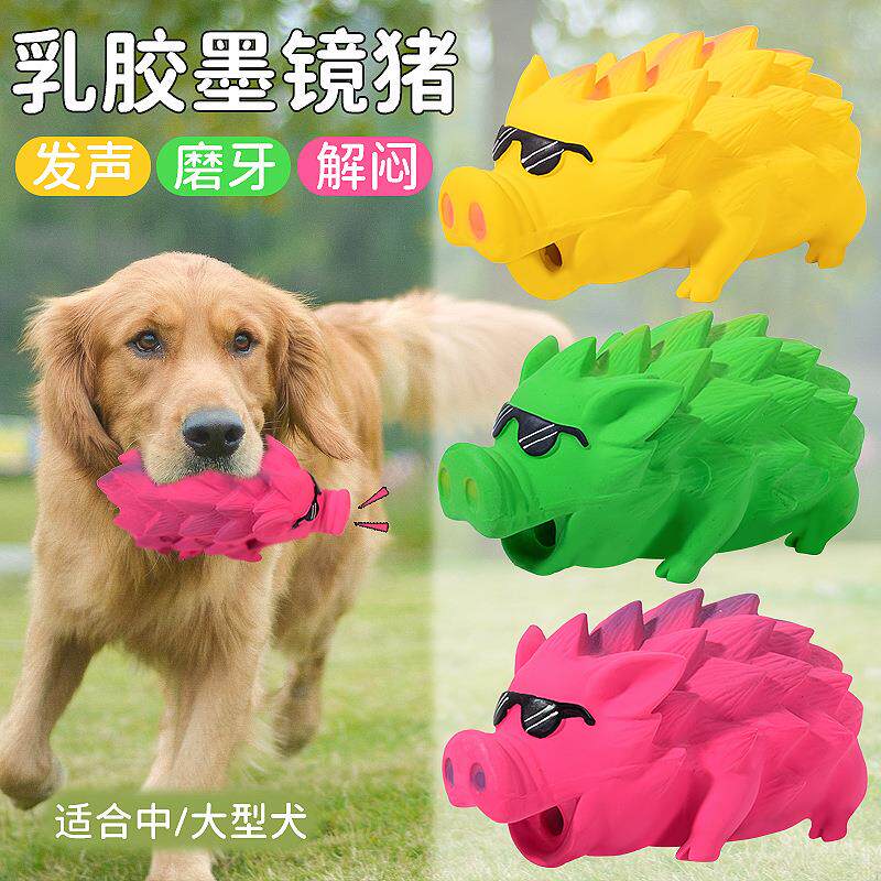 宠物乳胶玩具会响墨镜剑刺猪哼哼猪磨牙洁齿中大型狗狗发声猪玩具