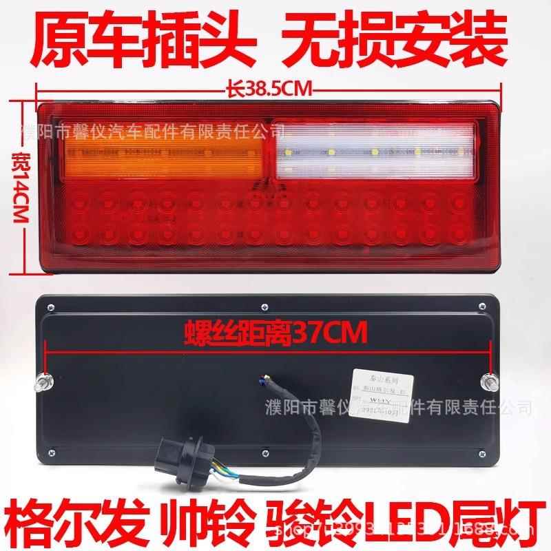 24V江淮货铃车led后尾灯JC格尔发高亮防A水尾QZL骏康玲帅转向灯总