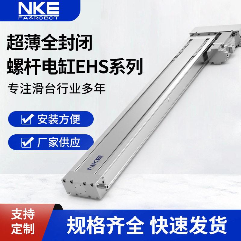 NKE模组电缸超薄全封闭螺杆电动缸EHS系列直线电机滑轨精度