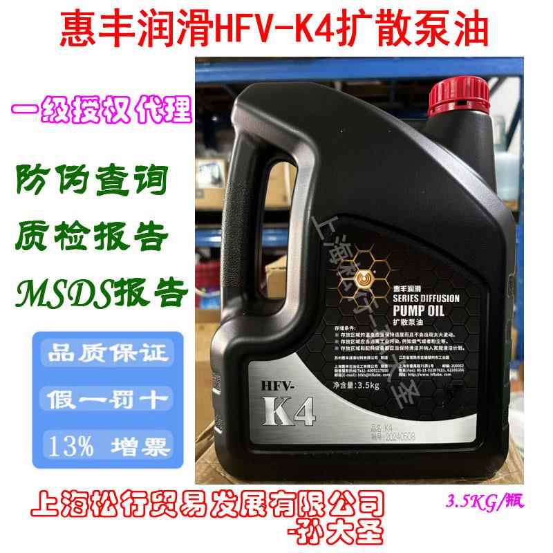 上海惠丰HFV-K4扩散泵油 SH0529 惠丰K4扩散泵油