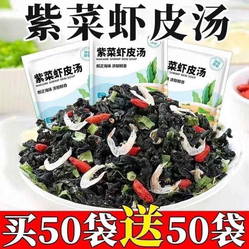 特价紫菜虾皮汤裙带菜即食汤便捷即食汤懒人即食汤鲜营养美味,咖啡/麦片/冲饮,天然粉粉食品,淘宝优惠券,粉丝福利购,淘宝优惠卷