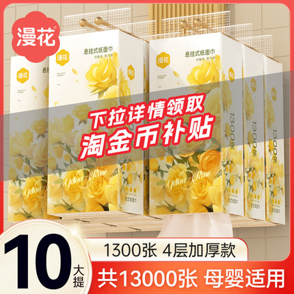 漫花13000张10提大包悬挂式抽纸纸巾整箱装餐巾纸家用实惠装厕纸