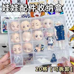 GSC脸壳收纳盒ob11素体娃衣娃鞋bjd配件翻盖防尘20格可拆卸整理盒
